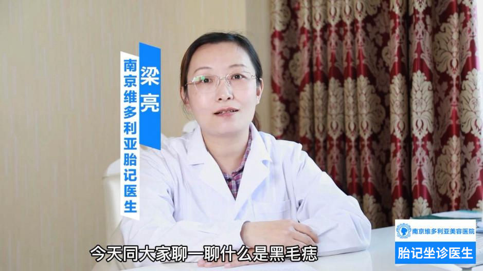 什么是黑毛痣