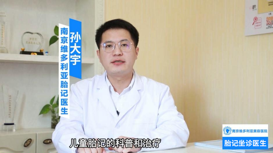 儿童胎记的科普和治疗