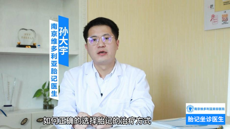 如何正确的选择胎记治疗方法