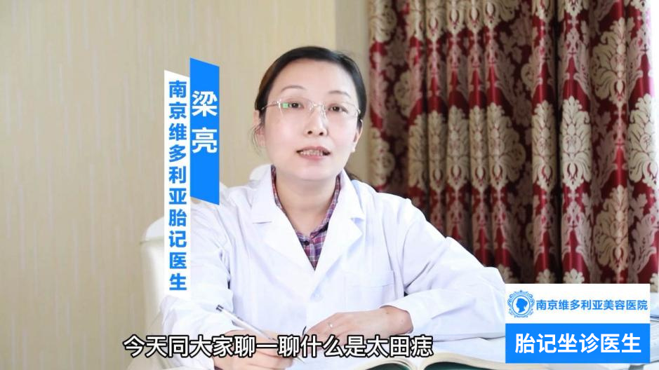 什么是太田痣